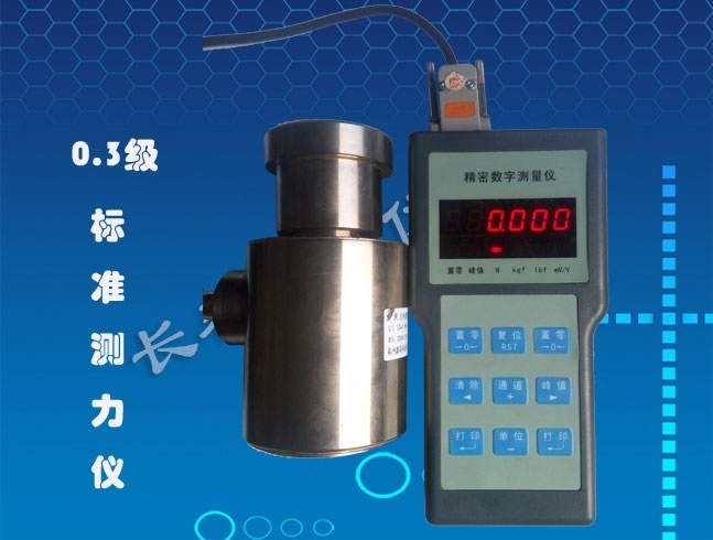 0.3级标准测力计
